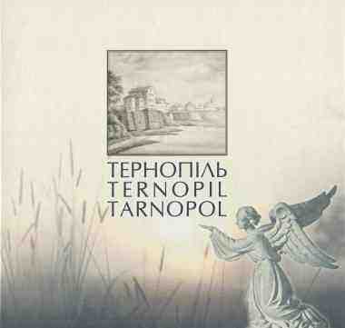 Тернопіль Історичні нариси Книга-альбом колір, тверда обкладинка Джура Підручники і посібники - Хоббі та Захоплення