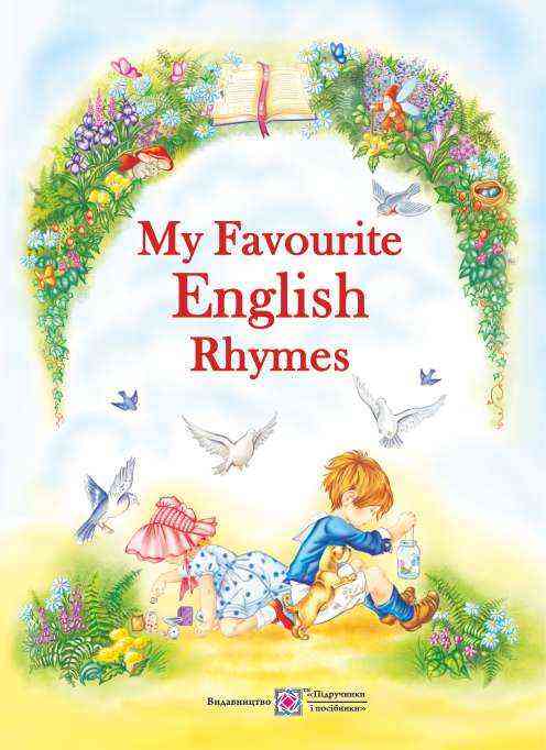 My Favourite English Rhymes Мої улюблені вірші англійською мовою Вознюк Л. Підручники і посібники - Класична та сучасна проза