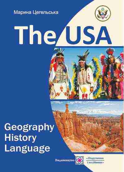 The USA Geography History Language США Географія історія мова Цегельська М. Підручники і посібники The USA Geography History Language США Географія історія мова Цегельська М. Підручники і посібники
