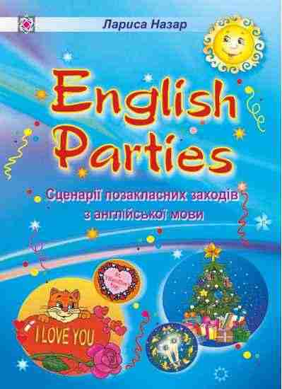 Сценарії позакласних заходів з англійської мови English Parties Назар Л. Підручники і посібники Сценарії позакласних заходів з англійської мови English Parties Назар Л. Підручники і посібники