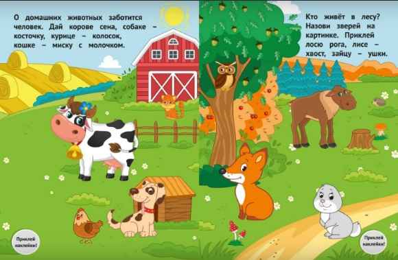 Мир животных Наклейки для малышат ПЕТ - фото 2