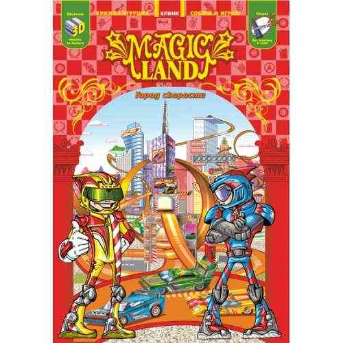Magic Land Гонки в городе Елвік Magic Land Гонки в городе Елвік - ВЕЛИЧЕЗНА КУПА ІГРАШОК