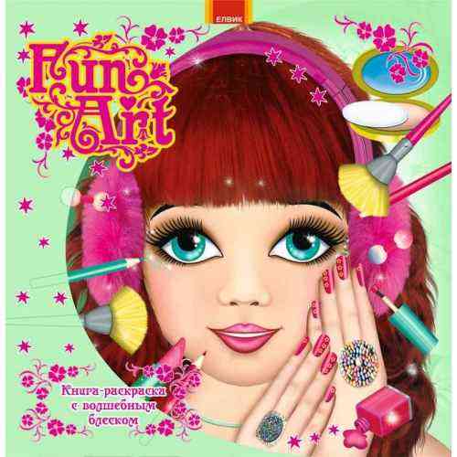 Fun art Книга 8 Елвик - Розмальовки