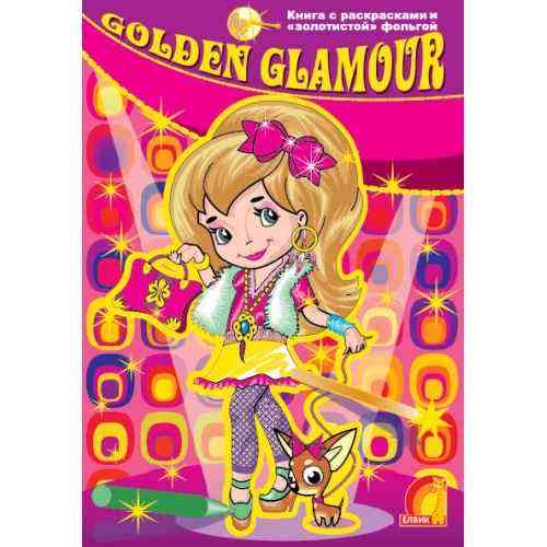Golden Glamour Подружки Елвик - Розмальовки