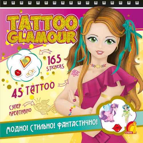 Tattoo Glamour Книга 2 Елвик - фото 1