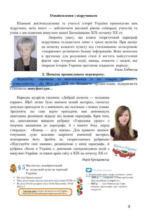 Підручник Історія України 9 клас Бурнейко І., Наумчук О., Крижановська М., Хлібовська Г. Астон - фото 2