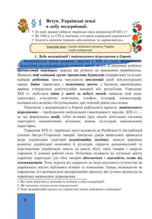 Підручник Історія України 9 клас Бурнейко І., Наумчук О., Крижановська М., Хлібовська Г. Астон - фото 3