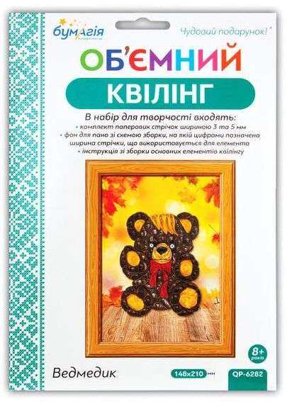 Об'ємний квілінг Ведмедик QP-6282 Вид-во: Бумагія Об'ємний квілінг Ведмедик QP-6282 Вид-во: Бумагія - Квілінг