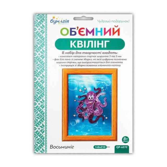Об'ємний квілінг Восьминіг QP-6272 Вид-во: Бумагія Об'ємний квілінг Восьминіг QP-6272 Вид-во: Бумагія - Квілінг