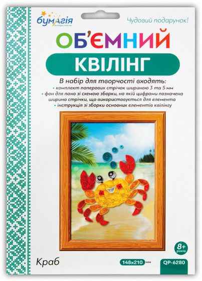 Об'ємний квілінг Краб QP-6280 Вид-во: Бумагія Об'ємний квілінг Краб QP-6280 Вид-во: Бумагія - Квілінг