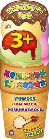 Тренажер-гра Кольори та форми Вид: УЛА - Зошити для дітей 4-6 років