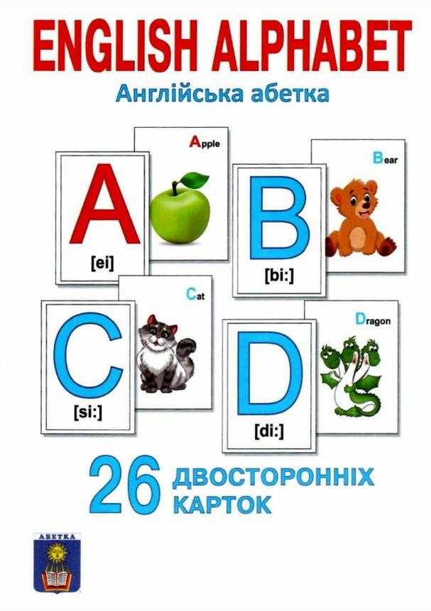 Двосторонні картки Англійська абетка 26 карток Абетка - Англійська для дітей
