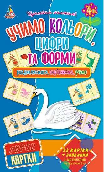 Super картки Учимо кольори цифри та форми 32 картки Вид: УЛА - фото 1