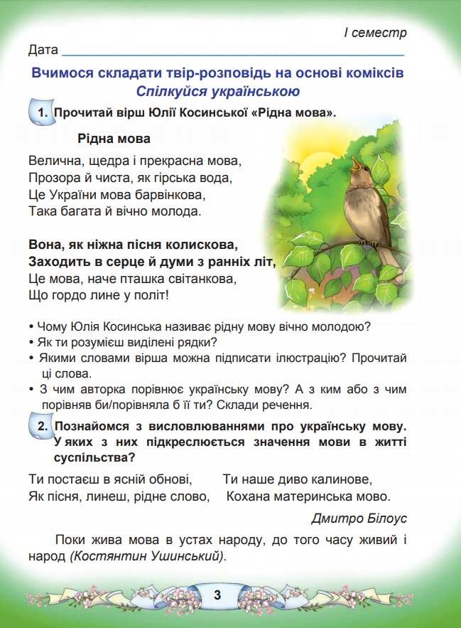 Зошит з розвитку мовлення Українська мова та читання 3 клас НУШ Авт: Чабайовська М. Шароварко С. Вид-во: Астон - фото 4