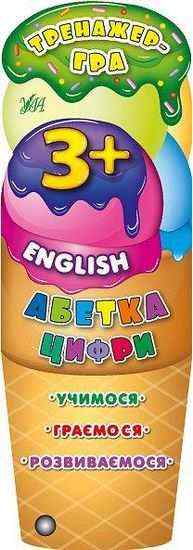 Тренажер-гра Абетка Цифри English Авт: Зінов’єва Л. УЛА Тренажер-гра Абетка Цифри English Авт: Зінов’єва Л. УЛА - Зошити для дітей 4-6 років