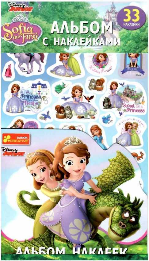 Альбом с наклейками Принцесса София 33 наклейки Ранок - Зошити з наліпками