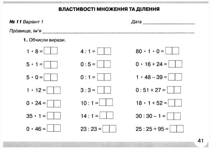 Математичний тренажер 2 клас Частина 2 НУШ Авт: Оляницька Л.В. Вид-во: Грамота - фото 3