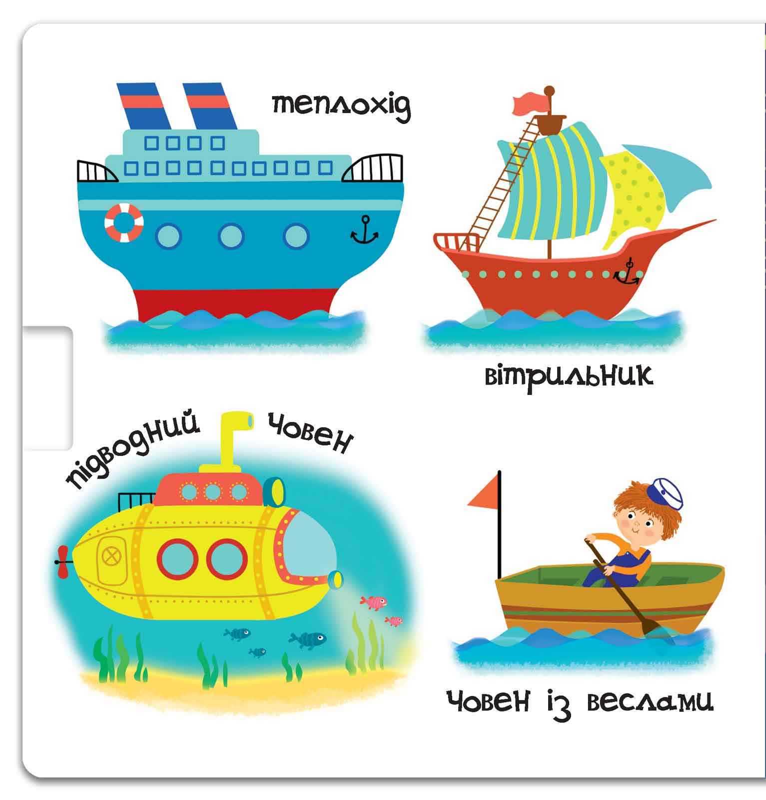 Синє-синє море Сторінки цікавинки Василь Федієнко Школа - фото 2