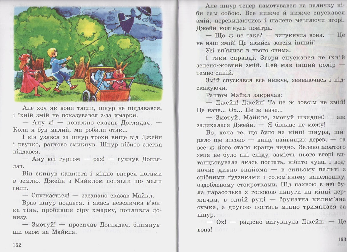 Мері Поппінс Треверс Памела Ліндон Septima - фото 3