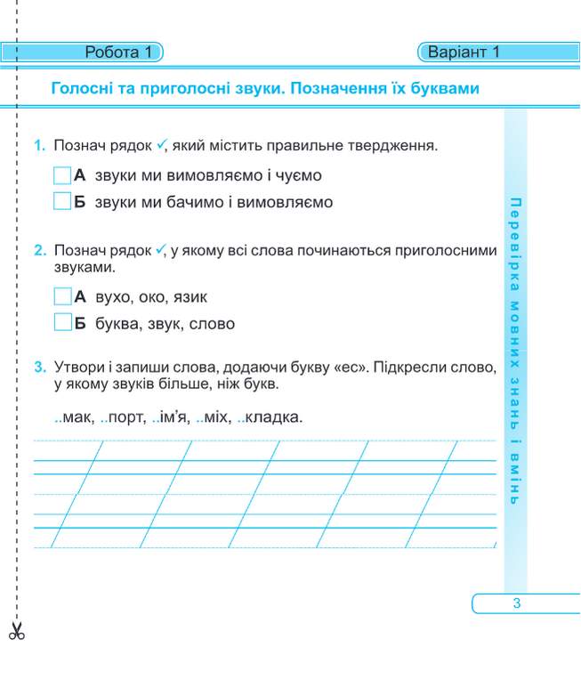 Діагностичні роботи Українська мова та читання 2 клас НУШ За програмою Р. Шияна Авт: Сапун Г. Вид-во: Підручники і посібники - фото 4