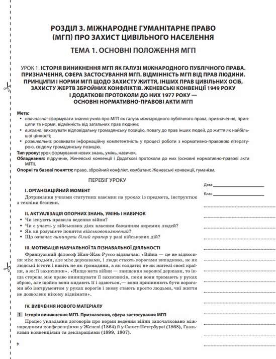 Мій конспект Захист Вітчизни Основи медичних знань 11 клас До нової програми з 2019–2020 н. р. Павлюк Н. Основа - фото 2