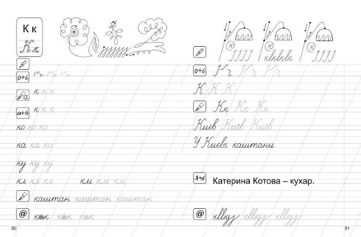 Прописи Українська мова Каліграфічний тренажер Авт: Безкоровайна О.В. Вид-во: Торсінг - фото 4