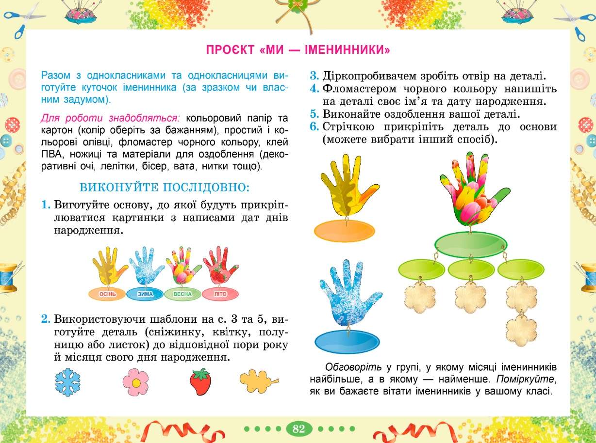 Альбом Я досліджую світ Технологічна освітня галузь 3 клас НУШ Авт: Гільберг Т. Тарнавська С. Павич Н. Вид-во: Генеза - фото 6