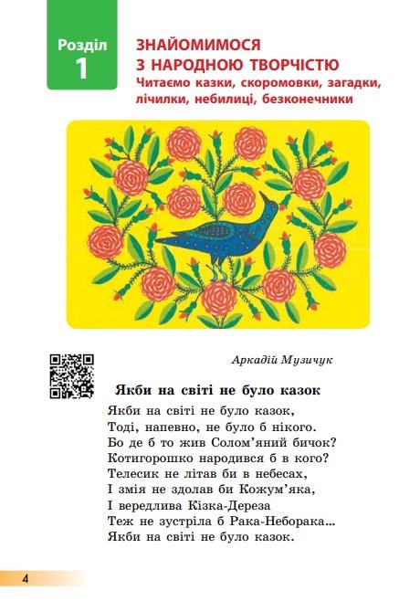 Підручник Українська мова та читання 3 клас Частина 2 НУШ Авт: Ємець А.А. Коваленко О.М. Вид-во: Ранок - фото 5