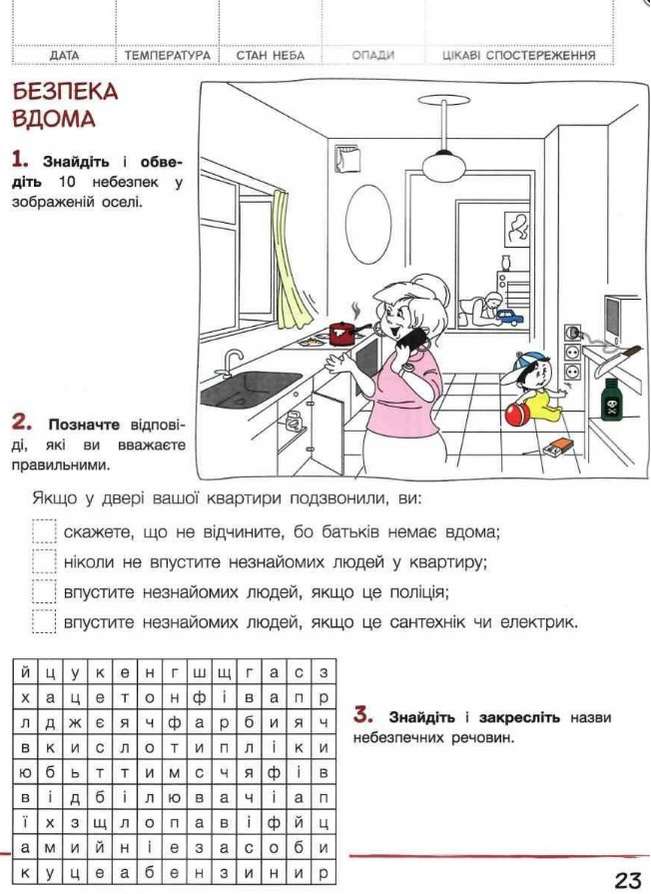 Зошит дослідника 2 клас Частина 2 НУШ До підручника Іщенко О.Л. та ін. Авт: Іщенко О.Л. Романенко Л.В. Романенко К.А. Вид-во: Літера - фото 3