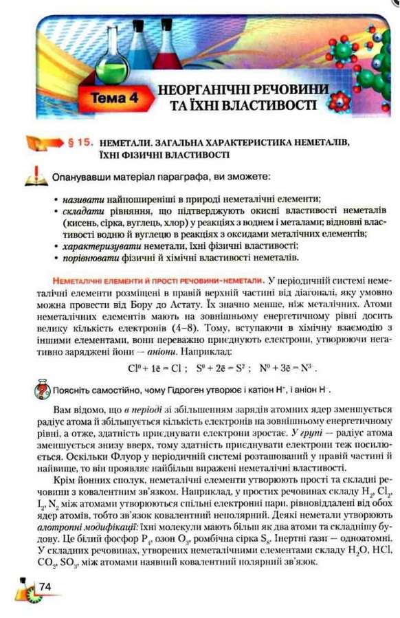 Підручник Хімія 11 клас Рівень стандарту Савчин М. Грамота - фото 2