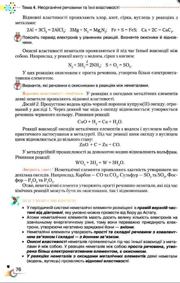 Підручник Хімія 11 клас Рівень стандарту Савчин М. Грамота - фото 3
