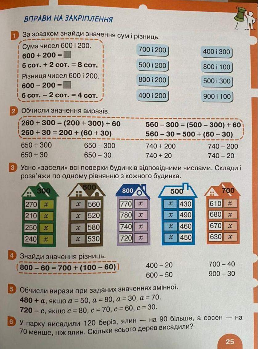 Підручник Математика 3 клас Частина 2 НУШ Авт: Логачевська С.П. Логачевська Т.А. Комар О.А. Вид-во: Літера - фото 4