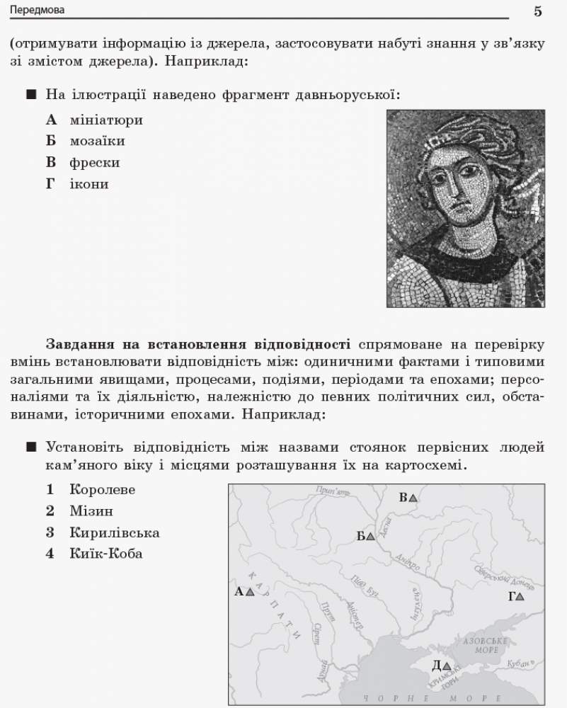 Повний курс історії України в тестах Енциклопедія тестових завдань Мартинюк О. Ранок - фото 3