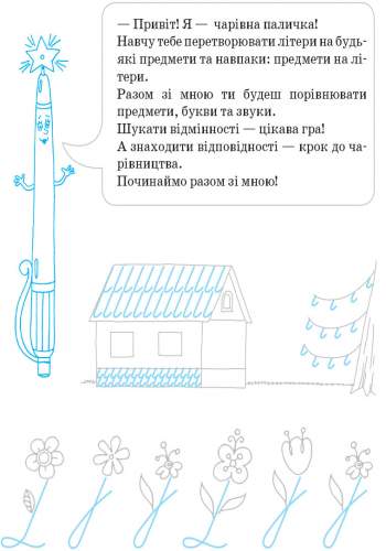 Зошит для письма Чарівна абетка 1 клас НУШ Авт: Цепова І.В. Вид-во: Ранок - фото 2