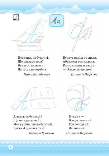 Зошит для письма Чарівна абетка 1 клас НУШ Авт: Цепова І.В. Вид-во: Ранок - фото 3