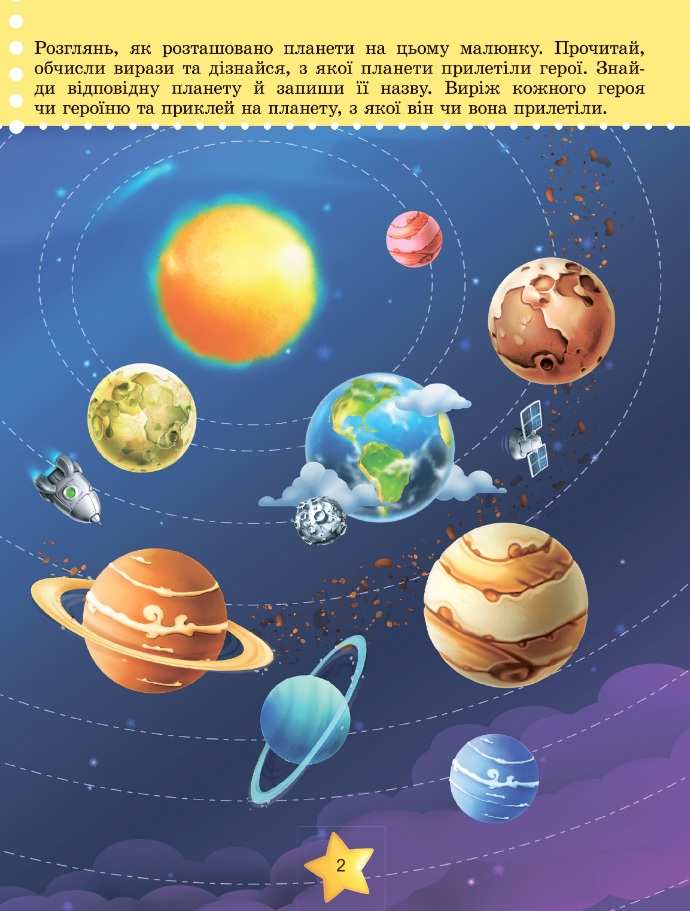 Щоденні 3 з математики 2 клас у 3-х частинах НУШ Авт: Вербовенко Н. Вид-во: Генеза - фото 5