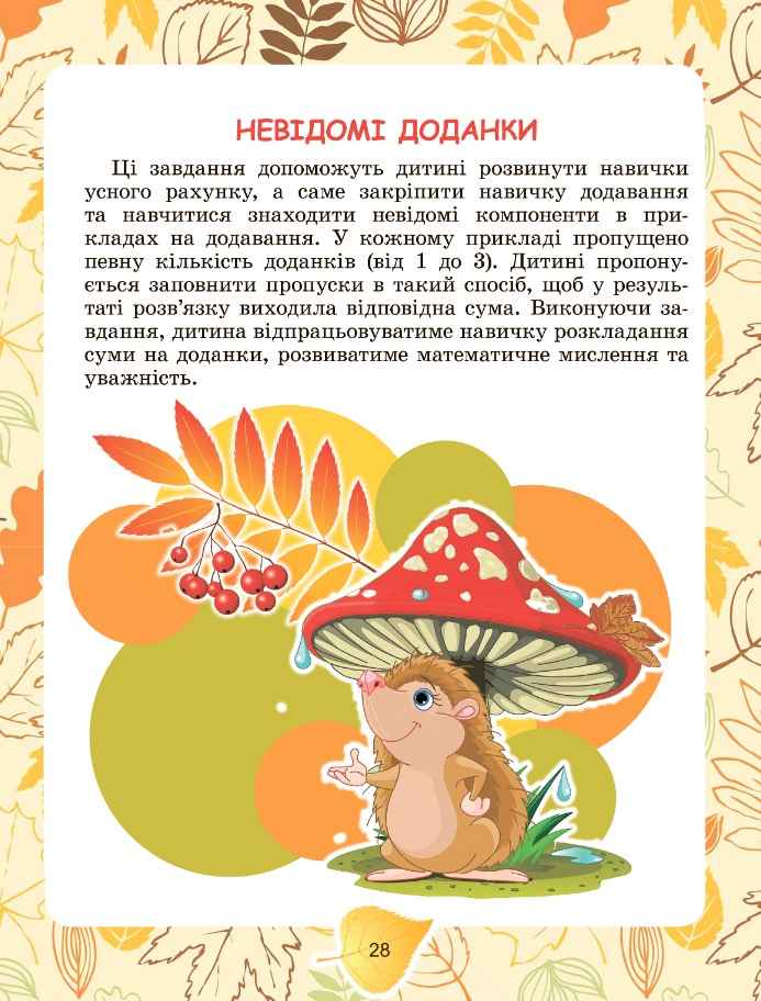 Щоденні 3 з математики 2 клас у 3-х частинах НУШ Авт: Вербовенко Н. Вид-во: Генеза - фото 6