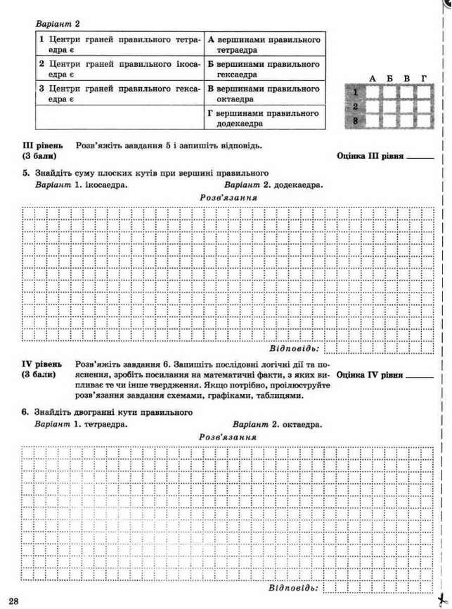 Зошит для поточного і тематичного оцінювання Геометрія 11 клас Профільний Роганін О. Гімназія - фото 3
