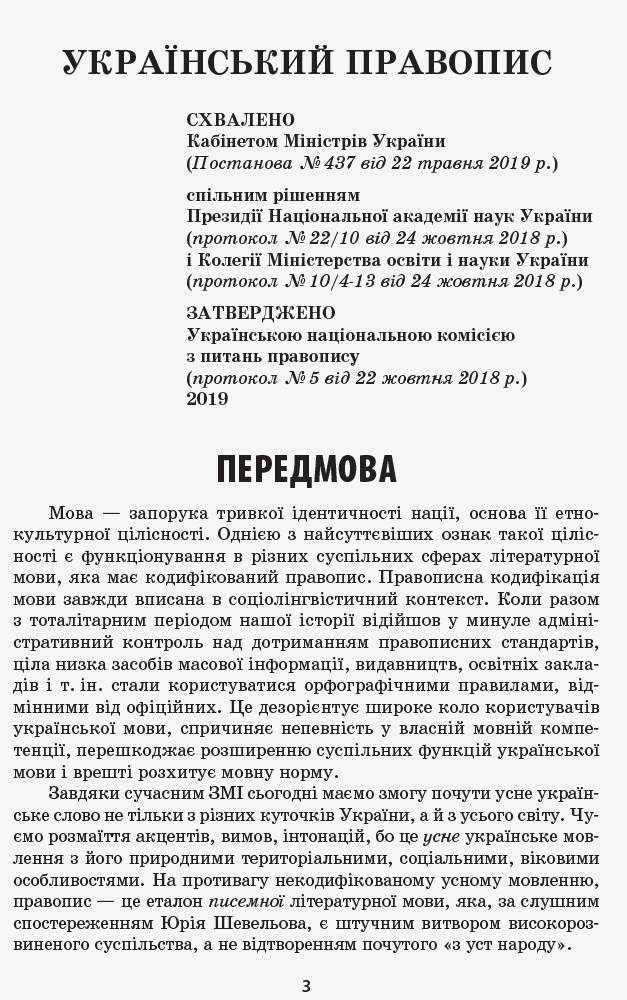 Український правопис з коментарями та примітками до нової редакції Тверда обкладинка Ранок - фото 2