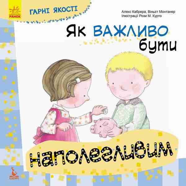 Кенгуру Гарні якості Як важливо бути наполегливим Кабрера Ранок Міні-історії - Книжки для найменших