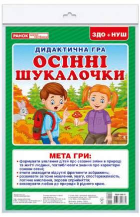 НУШ ЗДО Дидиктична гра Осінні шукалочки Ранок - Наочність, Плакати та Демонстраційні картки
