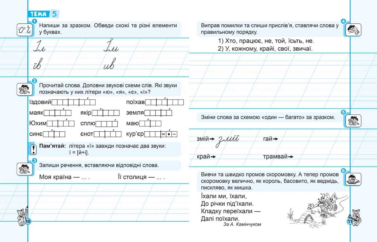 Першокласний зошит з письма та розвитку мовлення 1 клас НУШ Авт: Федієнко В. Оніщенко О. Вид-во: Школа - фото 3