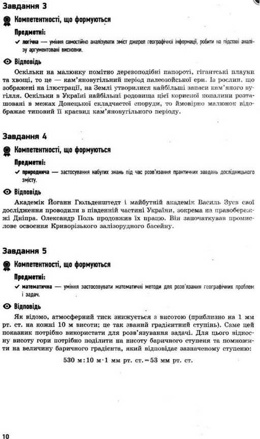 Посібник для вчителя Компетентнісно орієнтовані завдання Географія 8 клас Вовк В. Ранок - фото 3