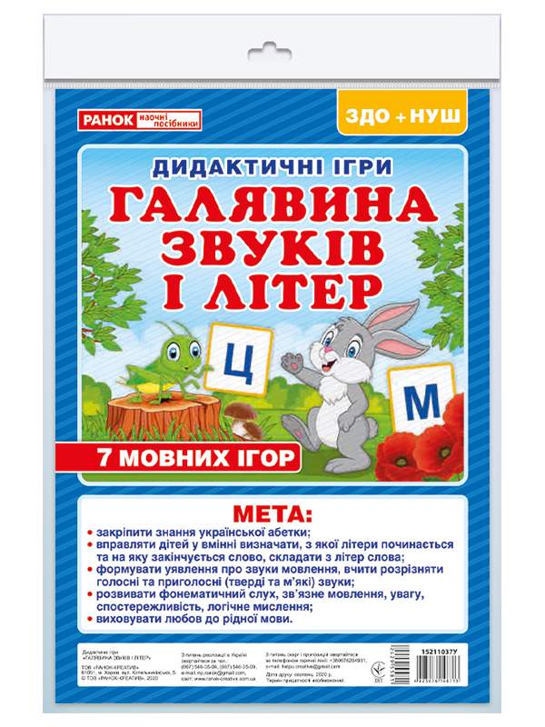 НУШ ЗДО Дидактична гра Галявина літер і звуків Ранок - фото 1