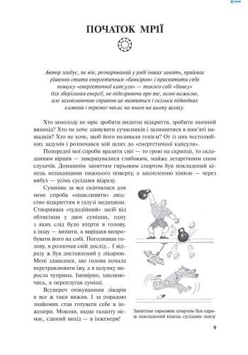 Дивовижна механіка Гуліа Н. Ранок - фото 2