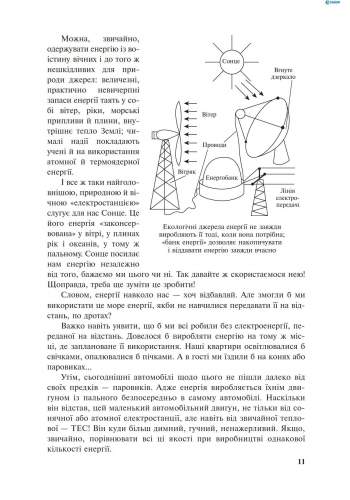 Дивовижна механіка Гуліа Н. Ранок - фото 3
