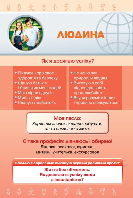 Підручник Я досліджую світ 3 клас Частина 1 НУШ Авт: Грущинська І. Хитра З. Вид-во: Оріон - фото 5