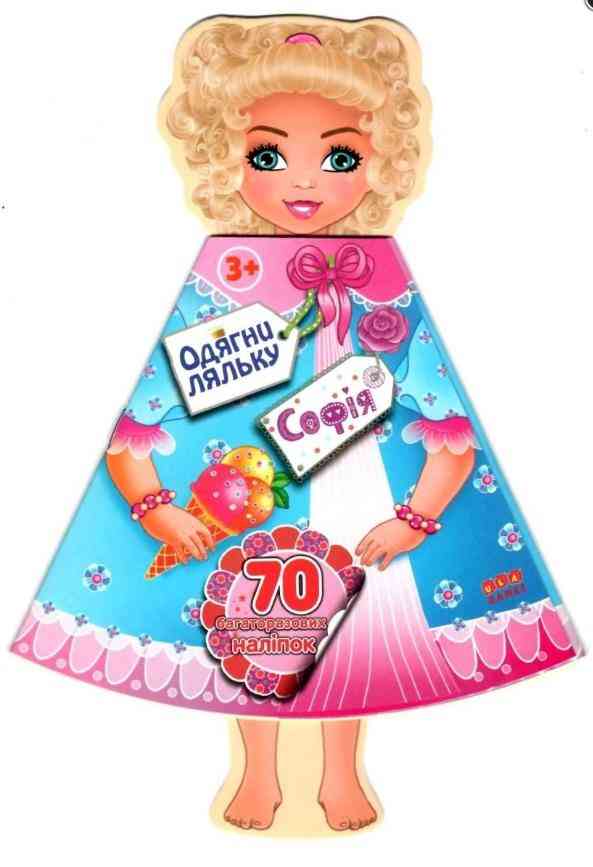 Одягни ляльку Софія 70 багаторазових наліпок Вид: УЛА Одягни ляльку Софія 70 багаторазових наліпок Вид: УЛА - ВЕЛИЧЕЗНА КУПА ІГРАШОК
