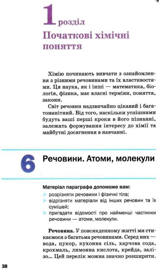 Підручник Хімія 7 клас Нова програма Авт: Попель П. Крикля Л. Вид-во: Академія - фото 6