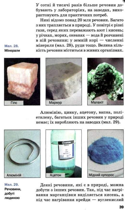 Підручник Хімія 7 клас Нова програма Авт: Попель П. Крикля Л. Вид-во: Академія - фото 7